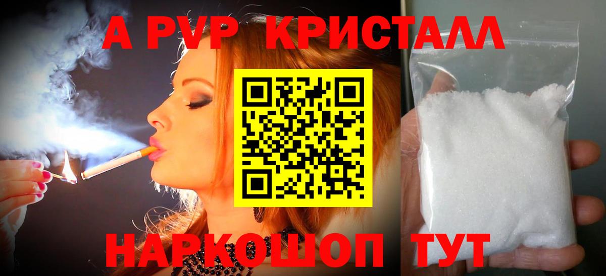 APVP мука  Вход с VPN  A-PVP Crystall  Людиново 