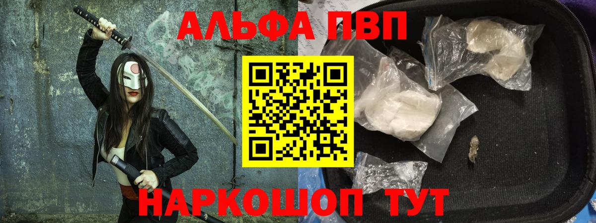 Alpha-PVP Соль Людиново