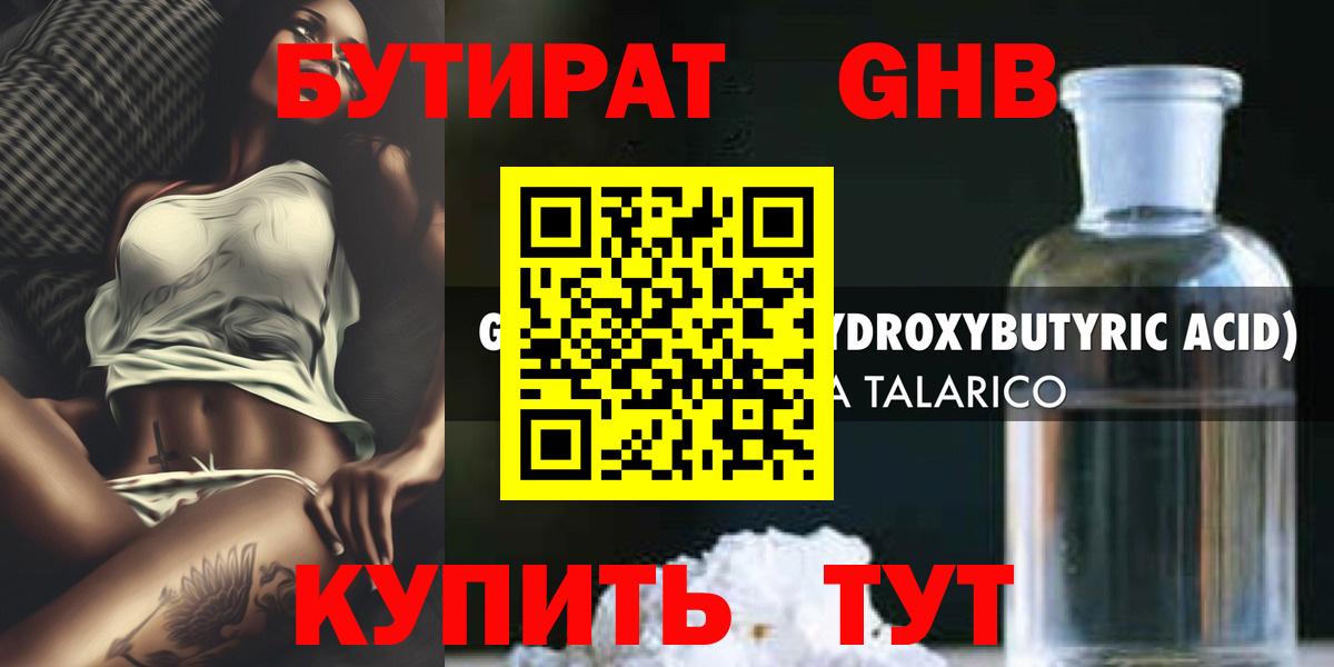 Бутират  БУТИРАТ BDO  Вход с VPN  Людиново 