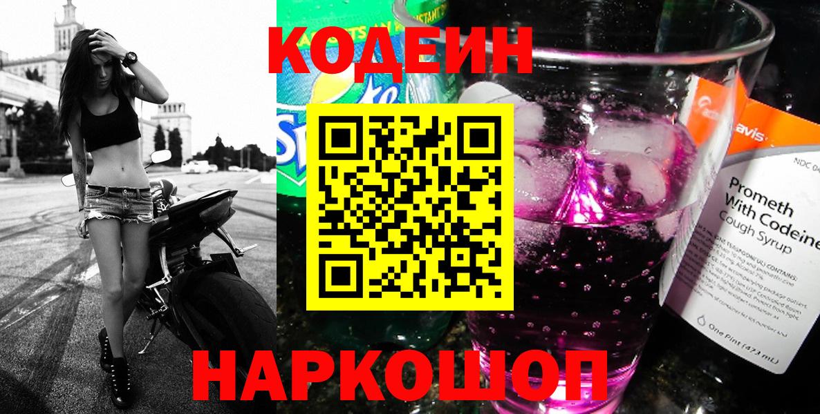 где купить наркоту  Codein напиток Lean (лин)  Вход с VPN  Людиново  Кодеиновый сироп Lean напиток Lean (лин) 