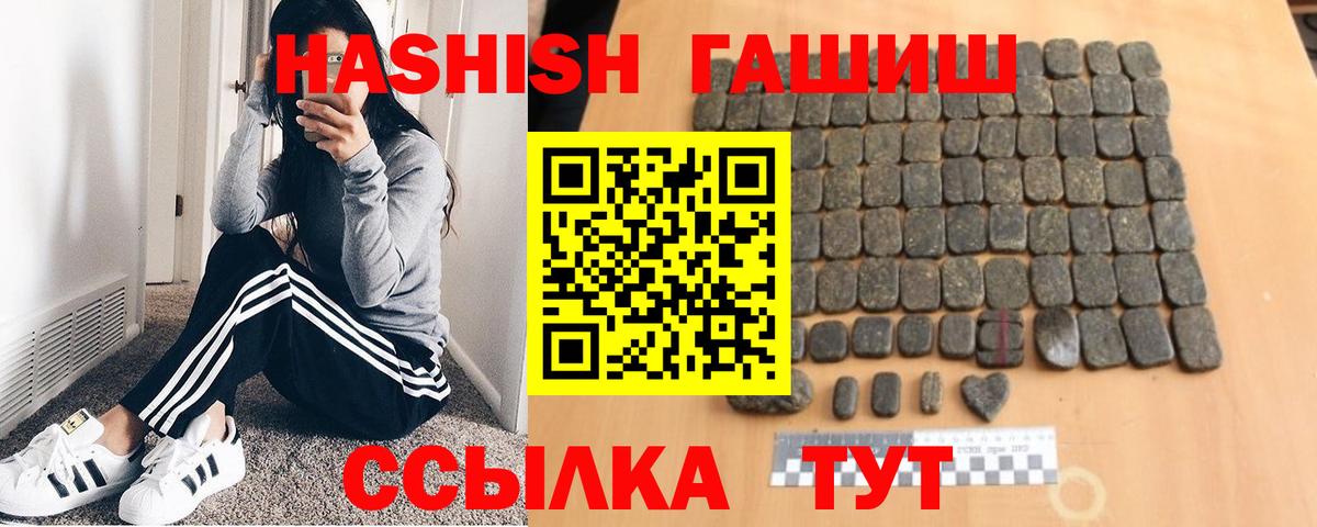 ГАШ Premium  Вход с VPN  Людиново  ГАШИШ Изолятор 