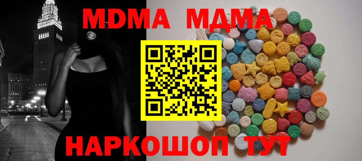 МДМА кристаллы  MDMA  Вход с VPN  Людиново  MDMA молли 