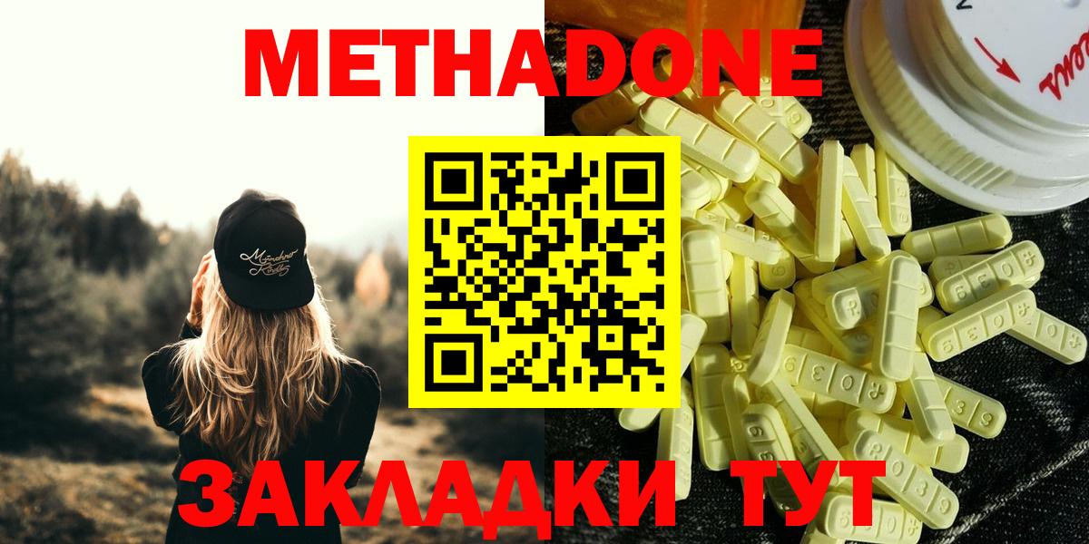 МЕТАДОН кристалл  Метадон мёд  Вход с VPN  Людиново 