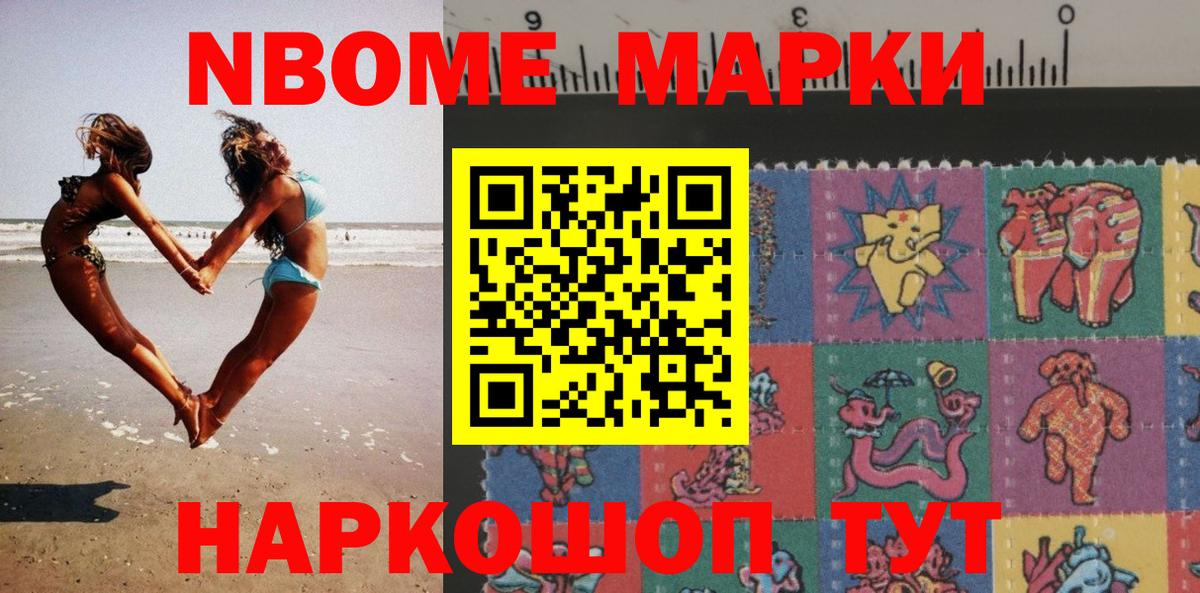 Марки NBOMe 1,8мг Людиново