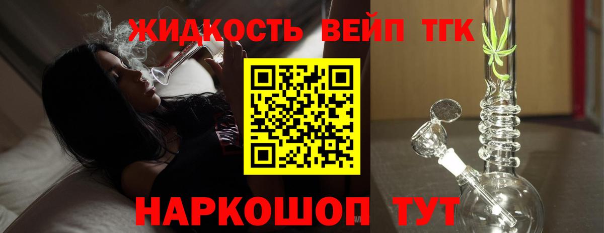 ТГК вейп с тгк Людиново